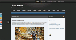 Desktop Screenshot of blogturista.net